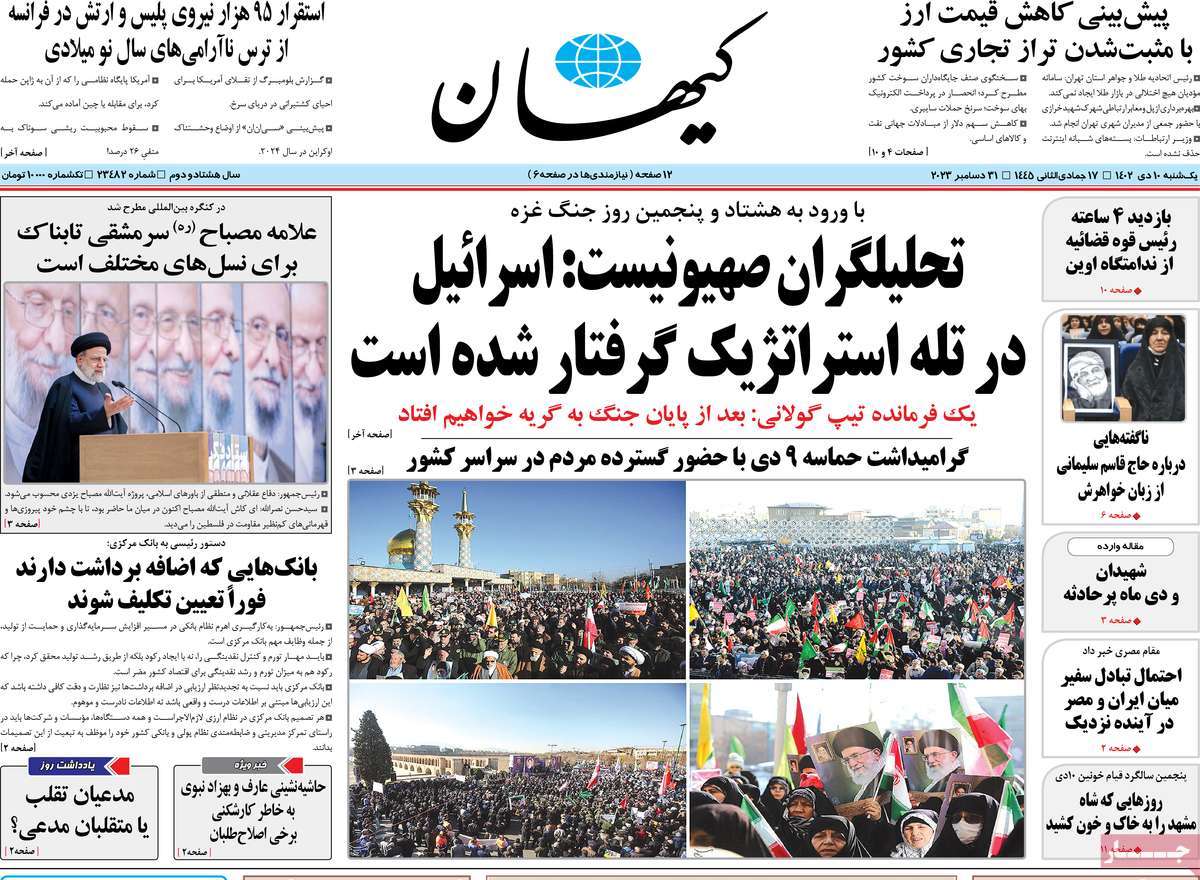 روزنامه کیهان