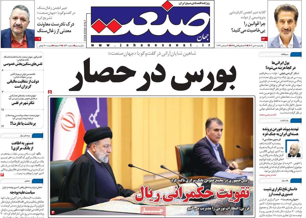روزنامه جهان صنعت