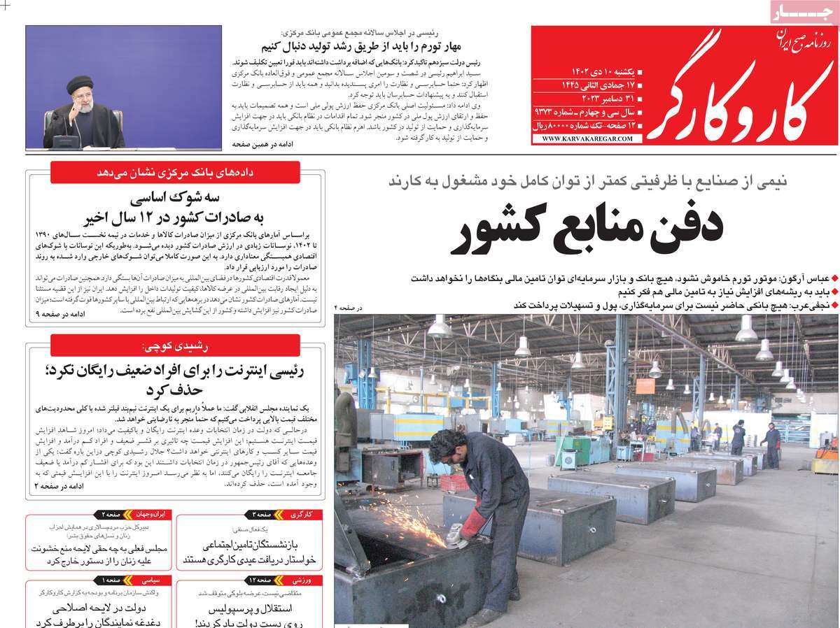 روزنامه کار و کارگر