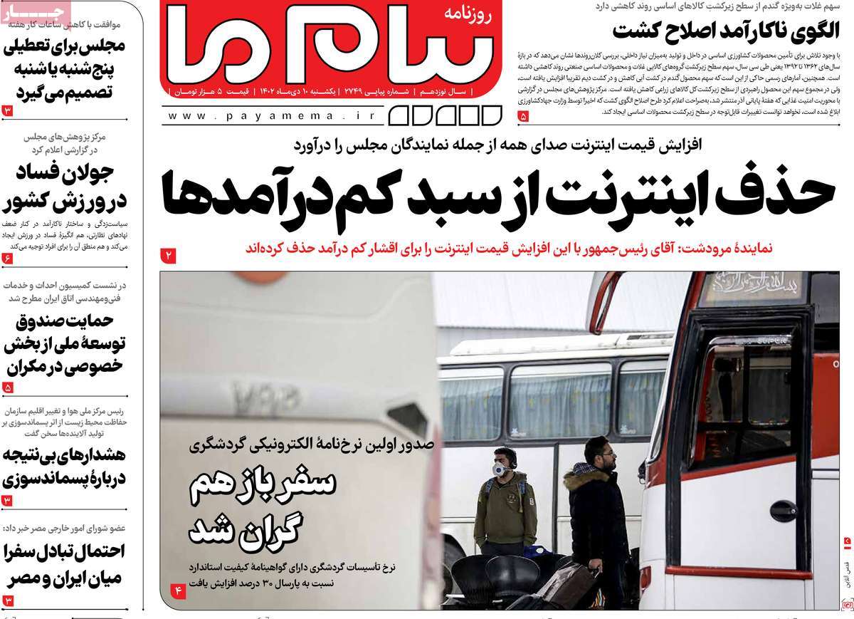 روزنامه پیام ما