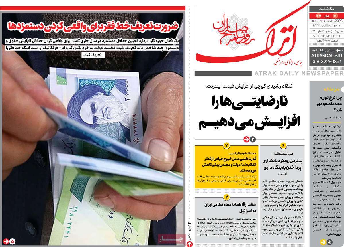 روزنامه اترک