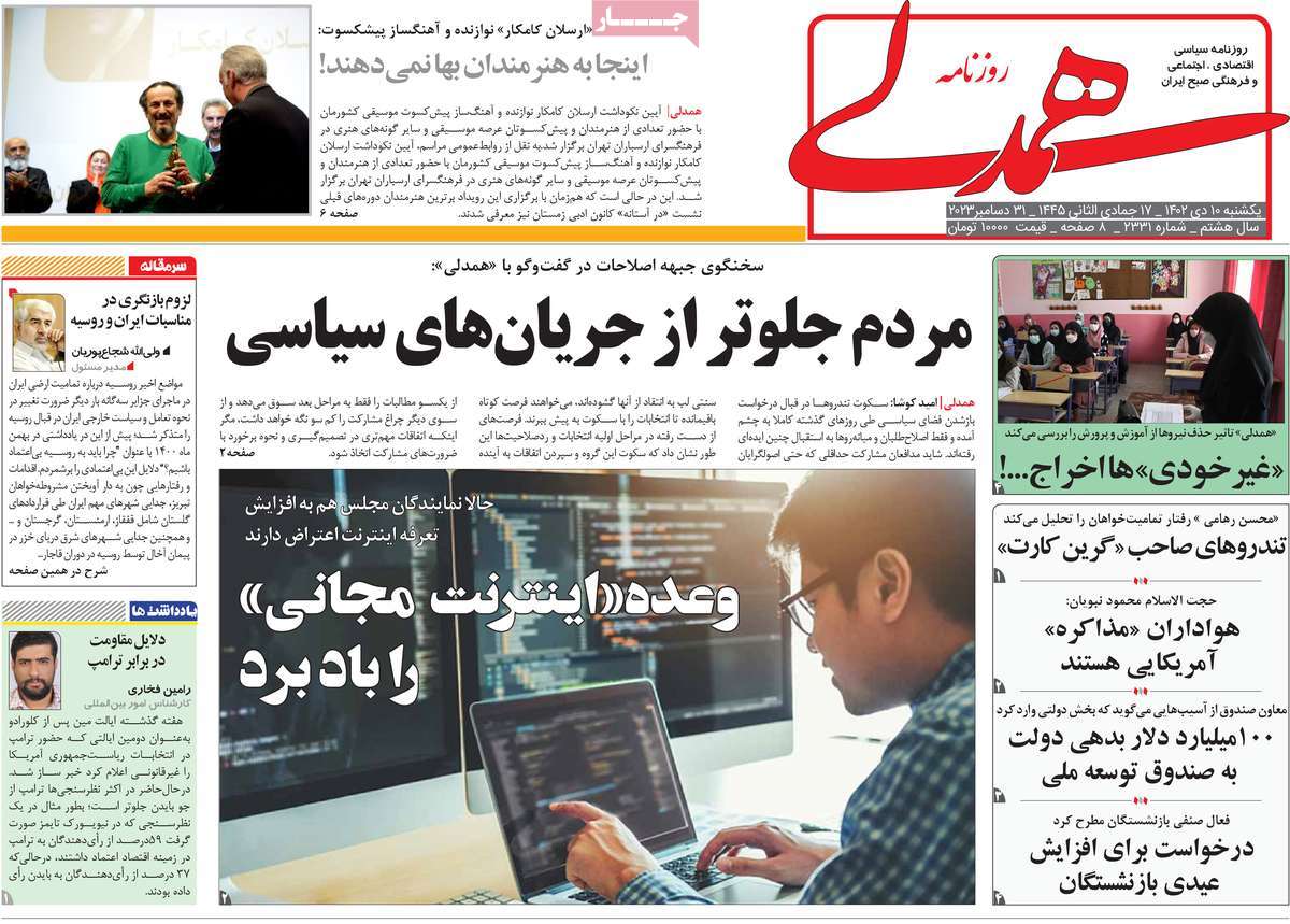 روزنامه همدلی