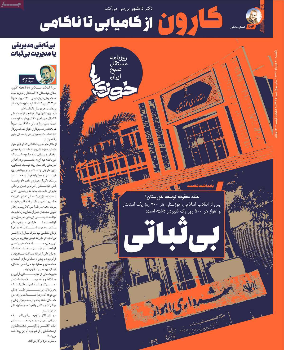 روزنامه خوزی‌ها