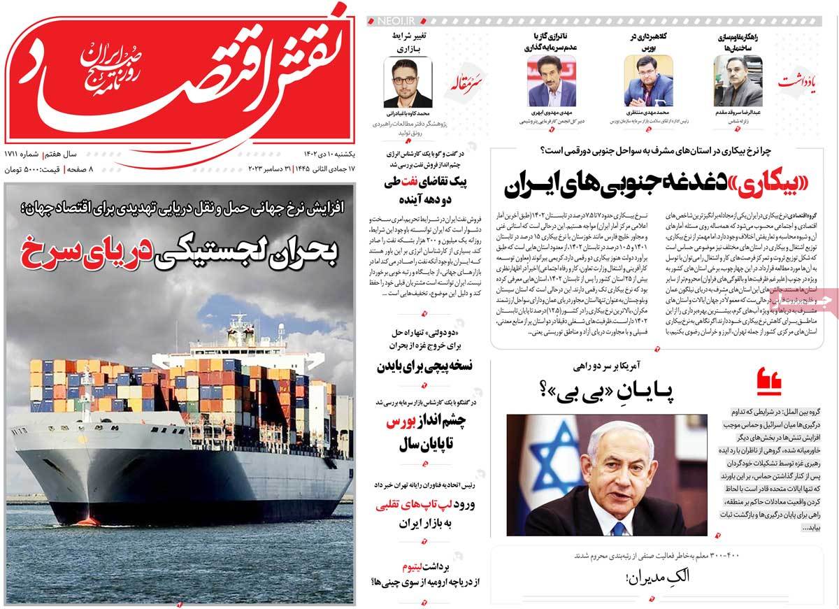 روزنامه نقش اقتصاد