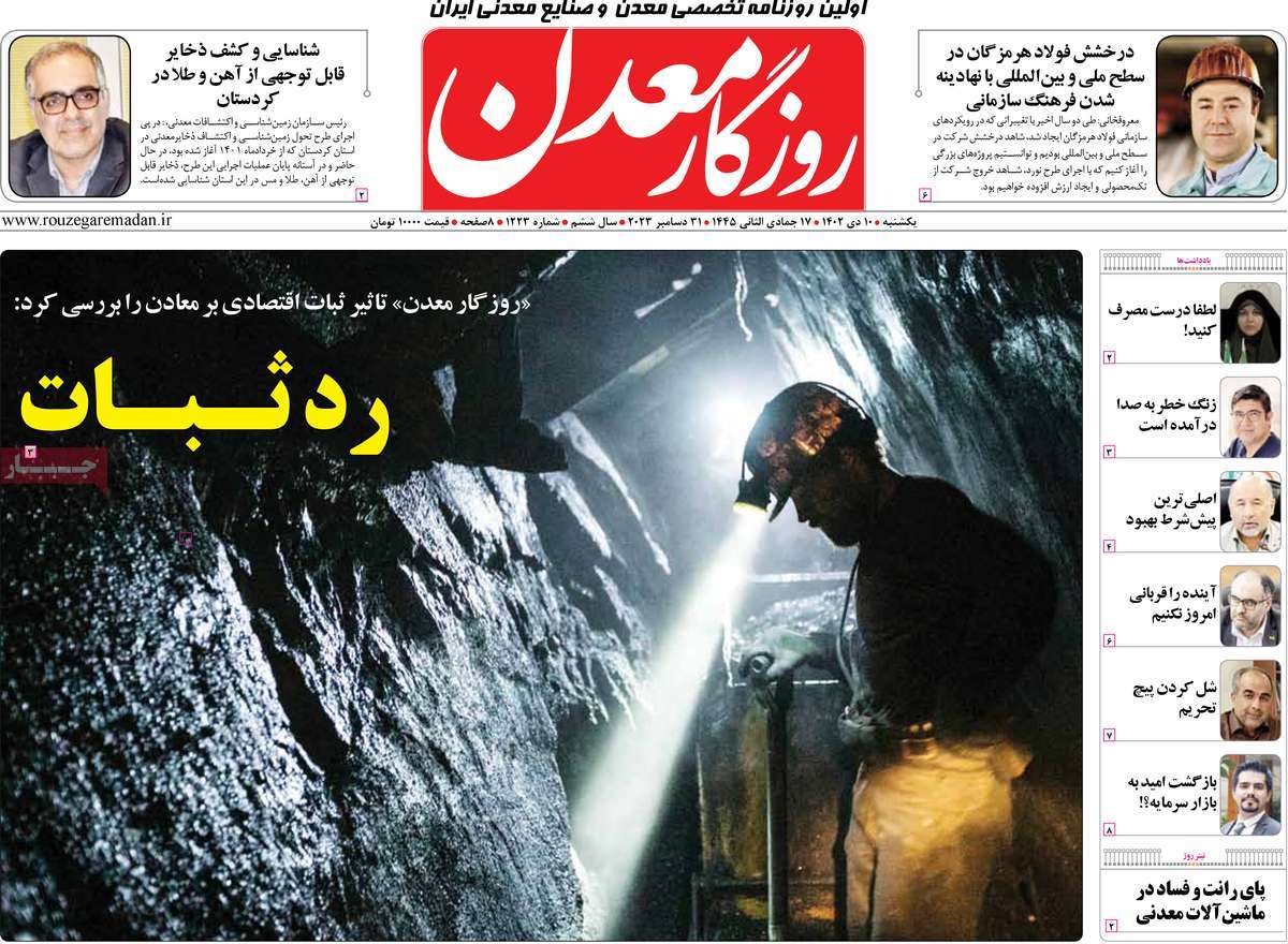 روزنامه روزگار معدن
