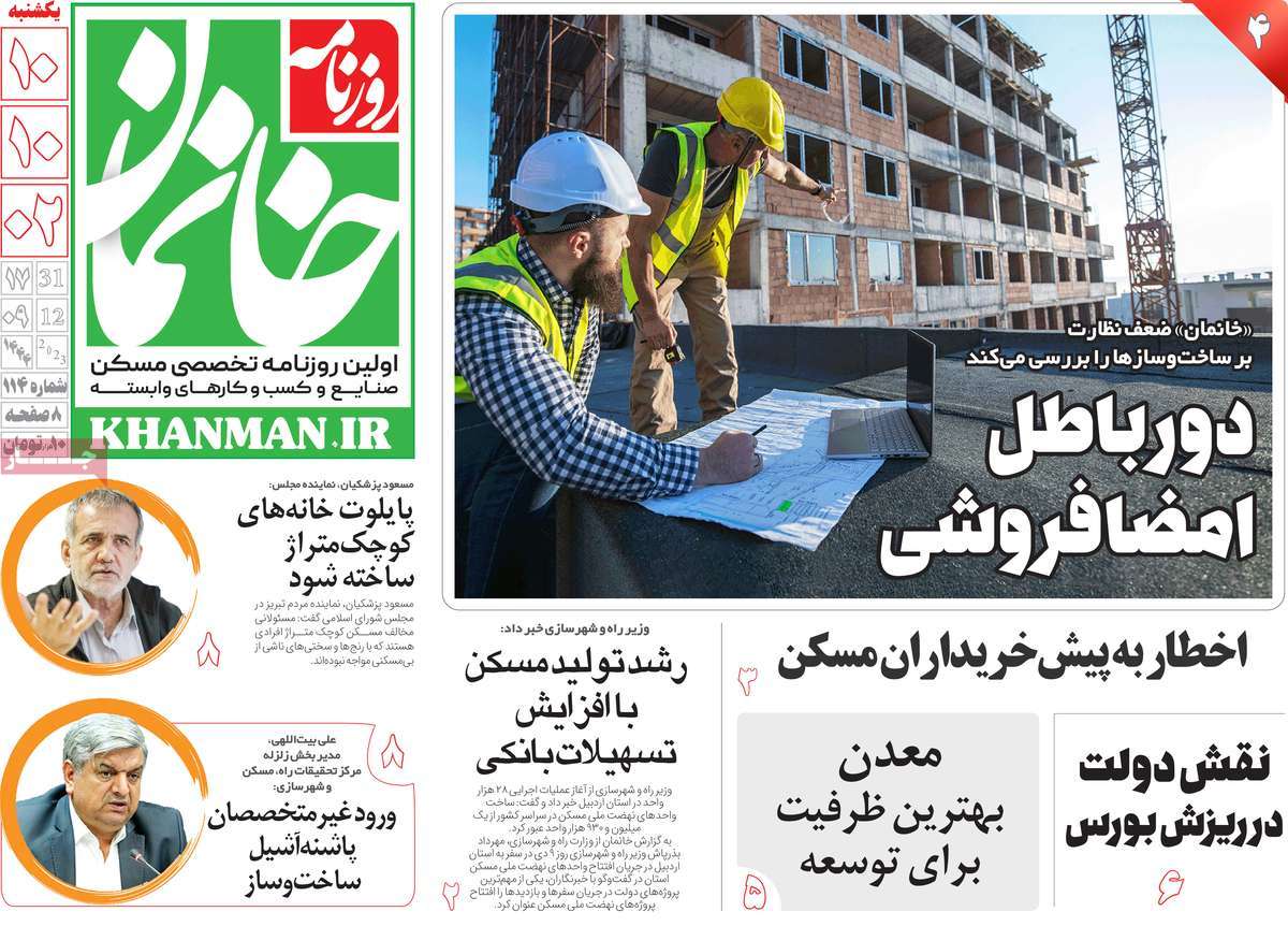 روزنامه خانمان
