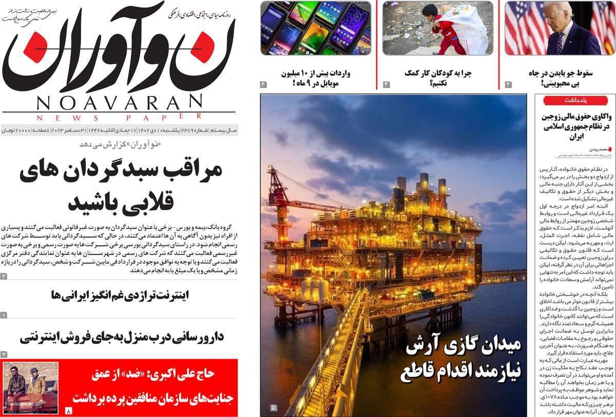 روزنامه نوآوران