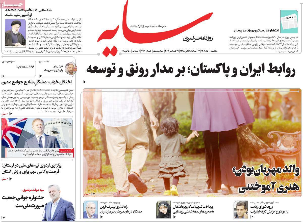 روزنامه سایه