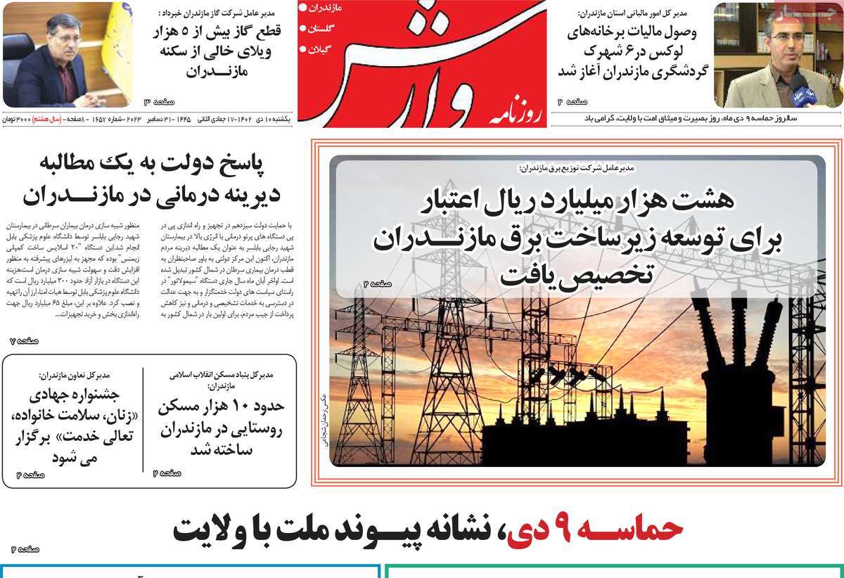 روزنامه وارش
