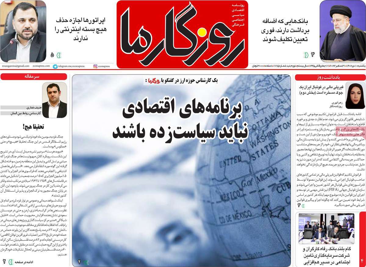 روزنامه روزگار ما