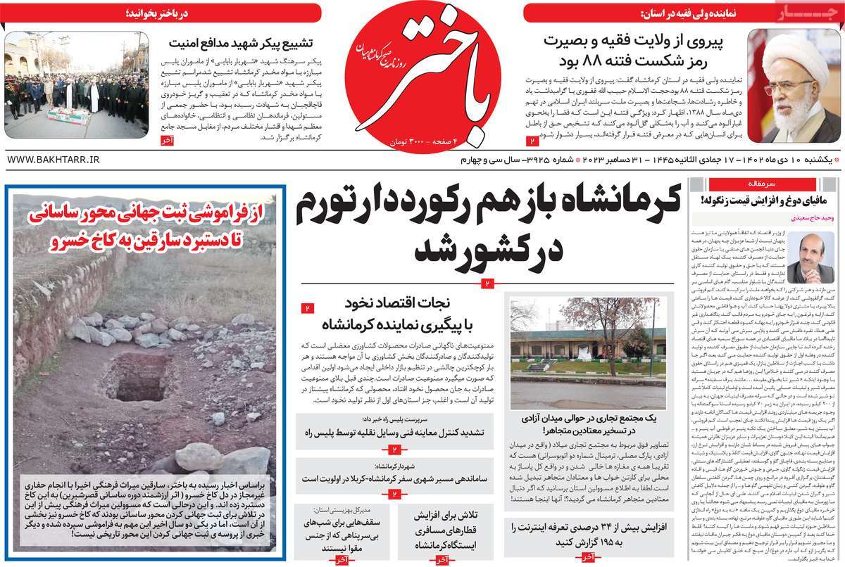 روزنامه باختر