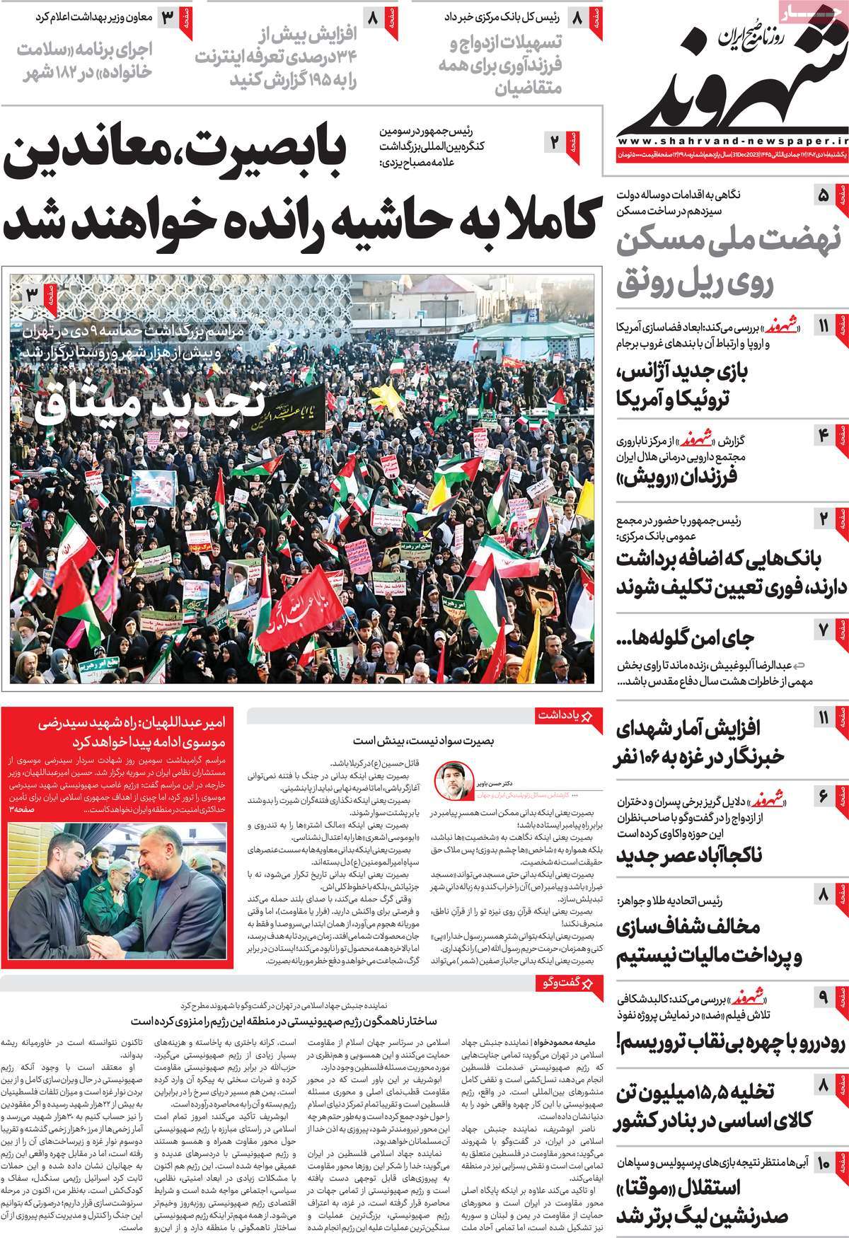 روزنامه شهروند