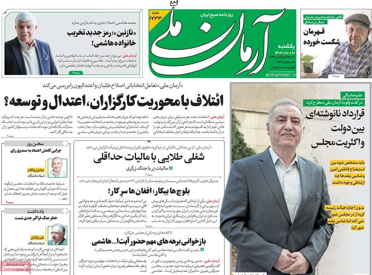 روزنامه آرمان ملی