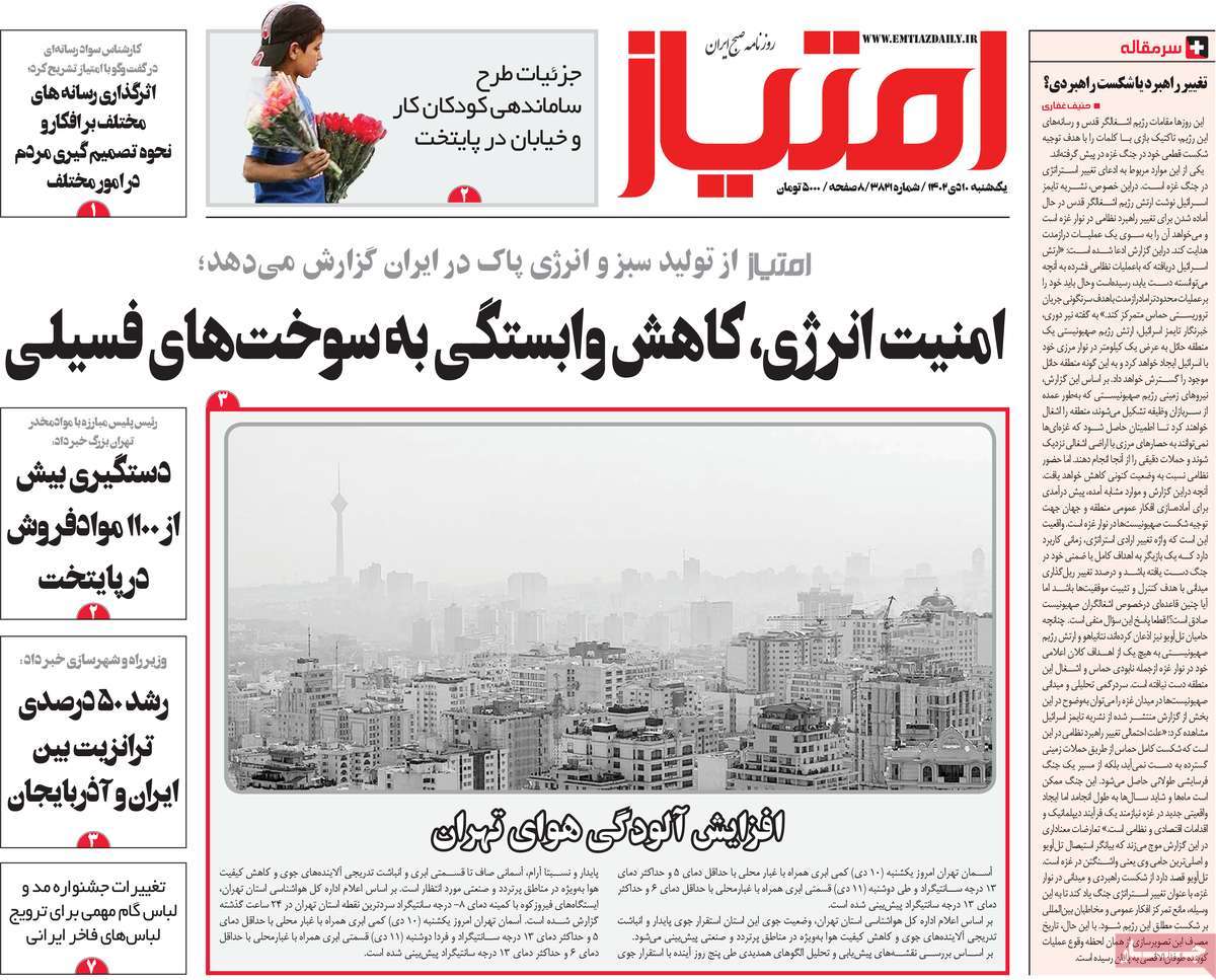 روزنامه امتیاز
