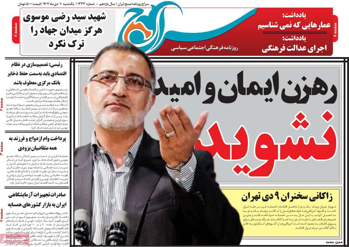 روزنامه سراج