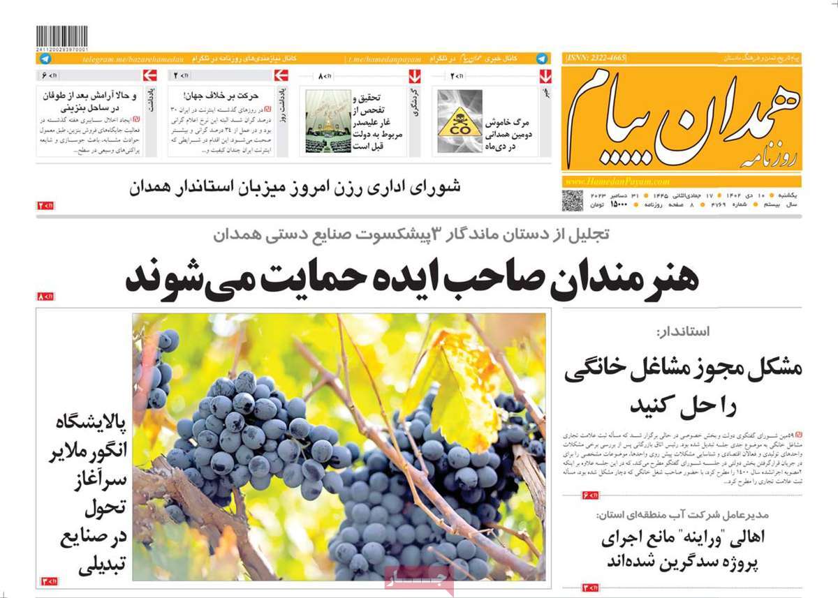 روزنامه همدان پیام
