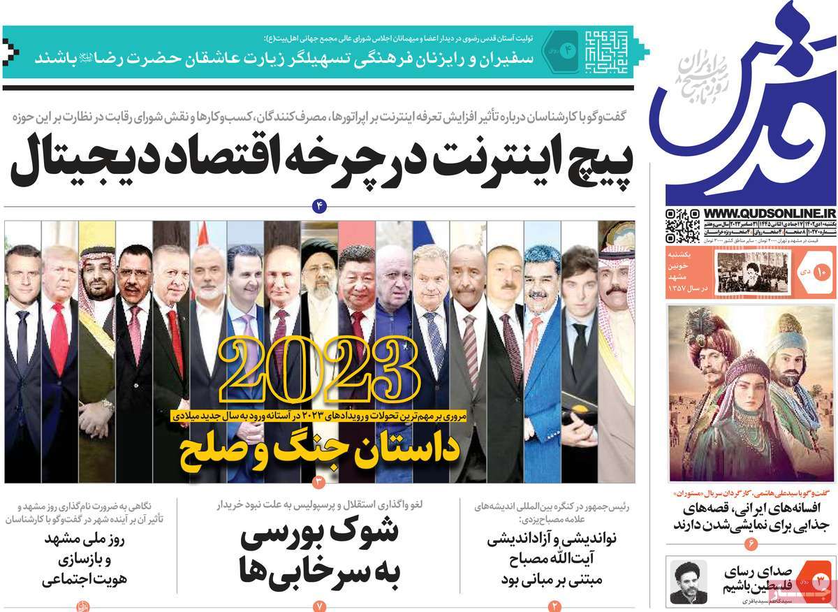 روزنامه قدس