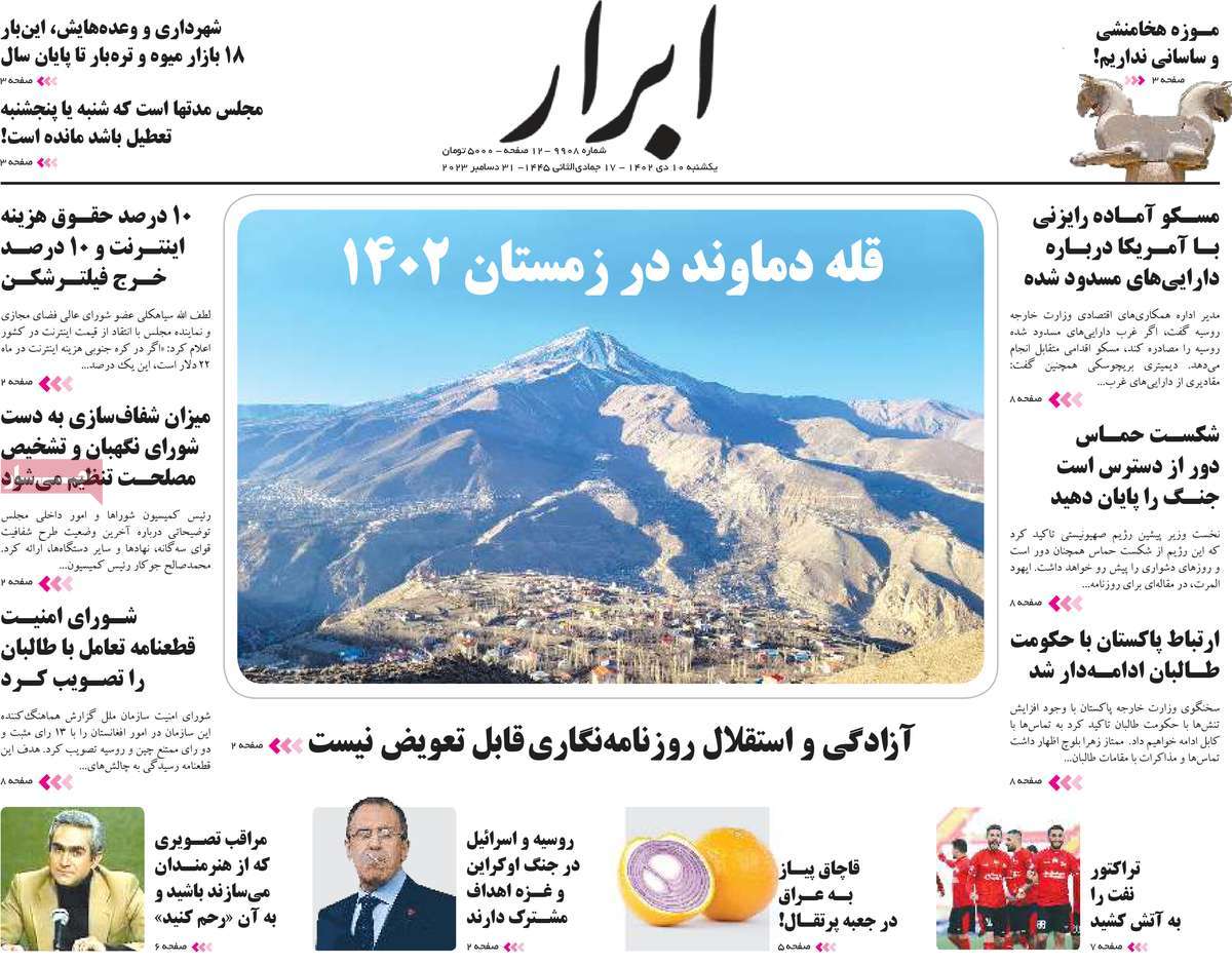 روزنامه ابرار