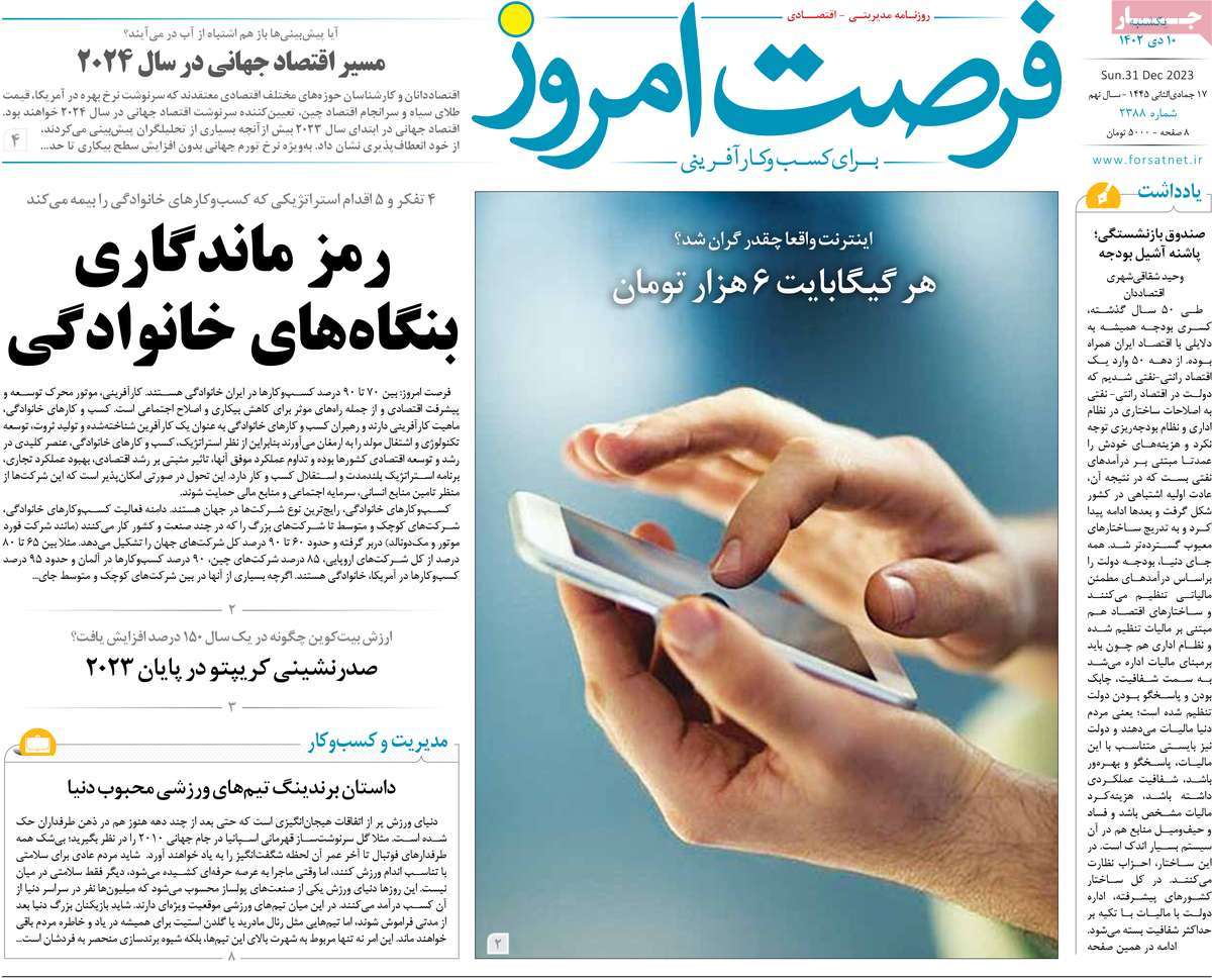 روزنامه فرصت امروز