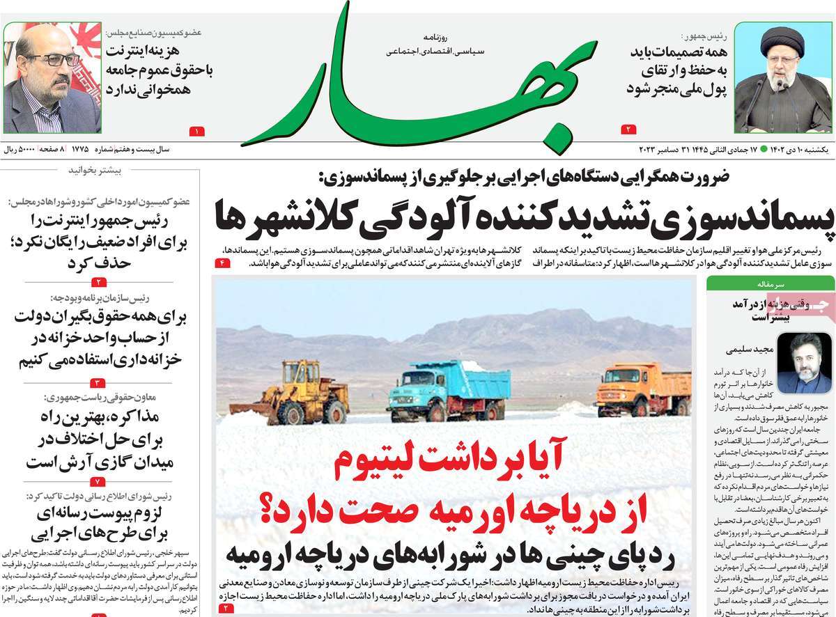 روزنامه بهار