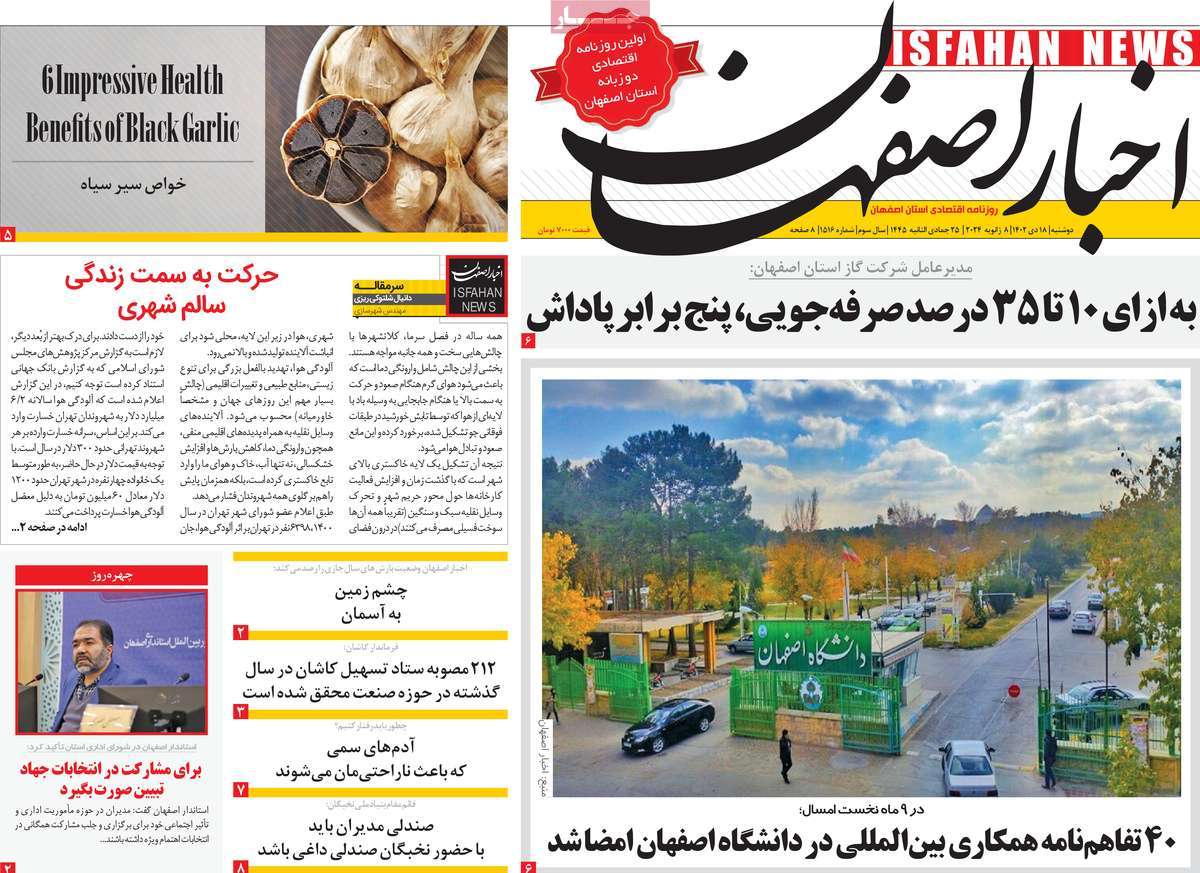 روزنامه اخبار اصفهان