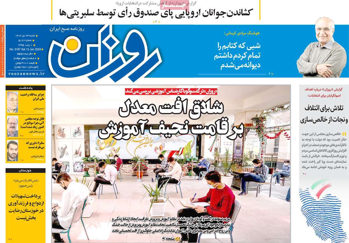 روزنامه روزان