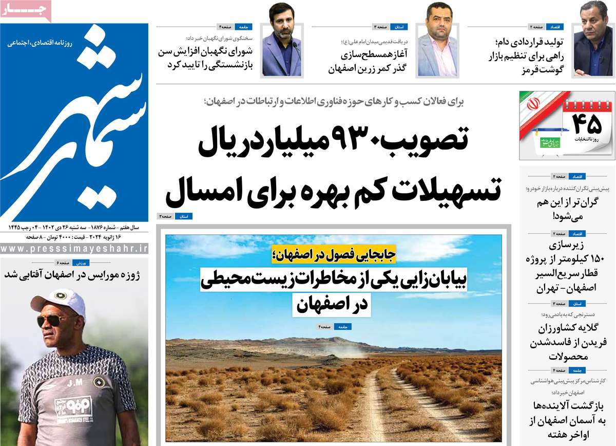 روزنامه سیمای شهر