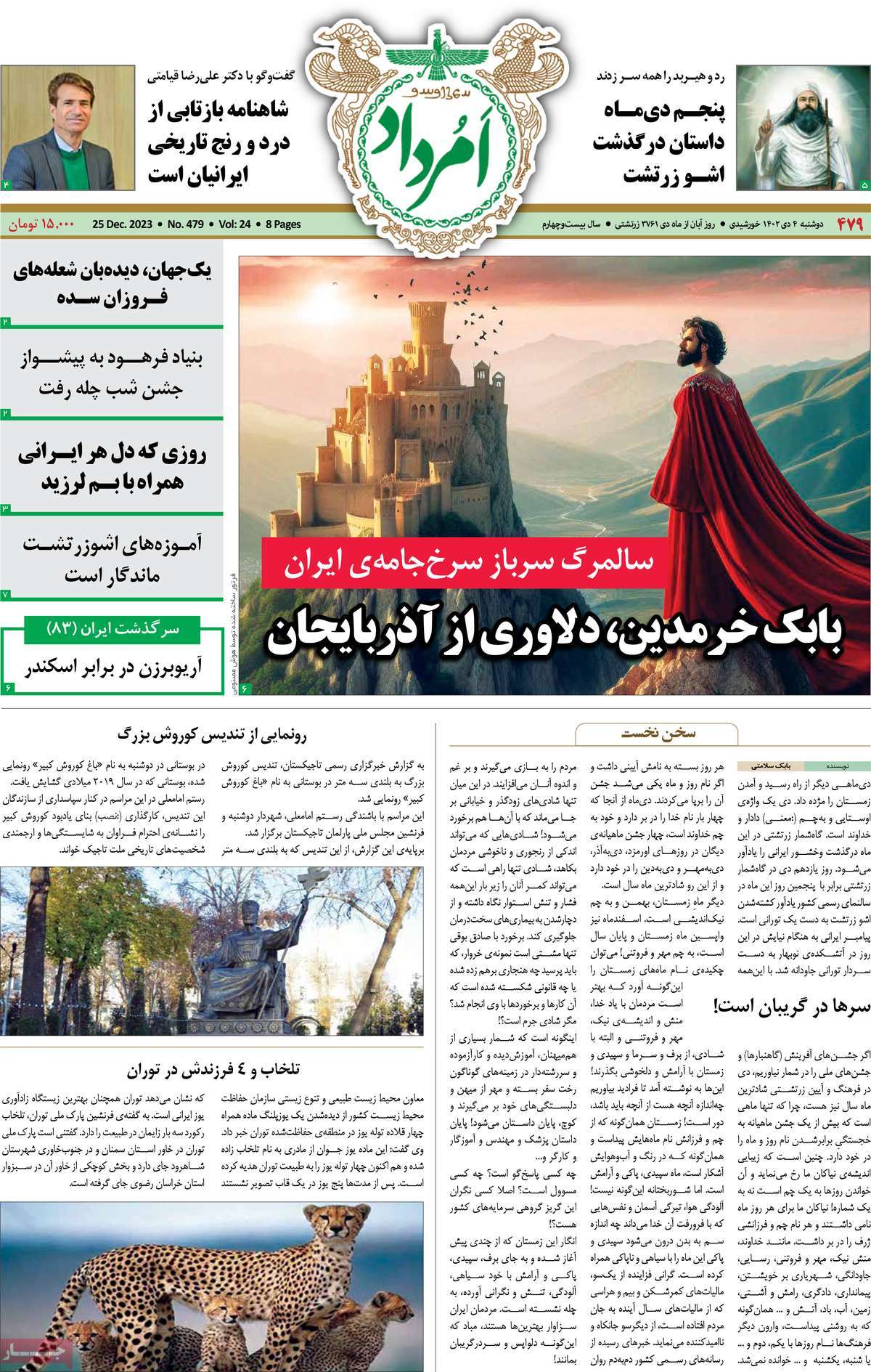 مجله امرداد