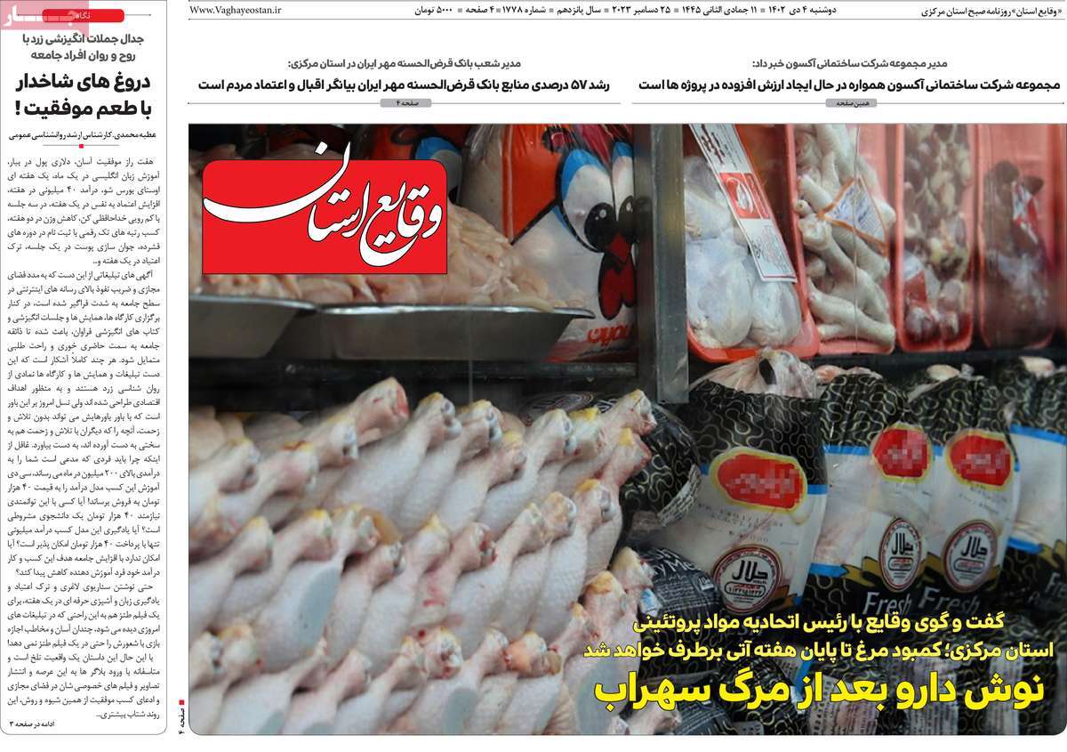 روزنامه وقایع‌ استان