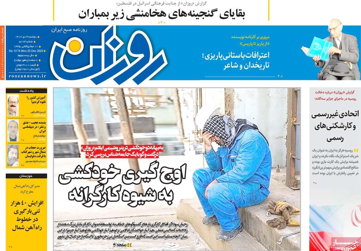 روزنامه روزان