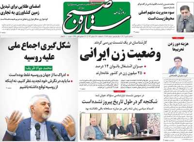 روزنامه ستاره صبح