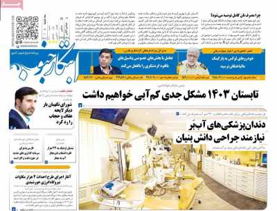 روزنامه ابتکار جنوب