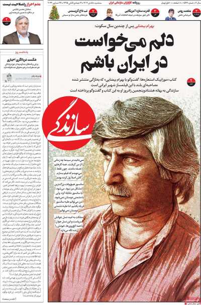 روزنامه سازندگی