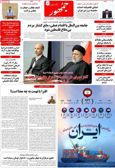 روزنامه جمهور