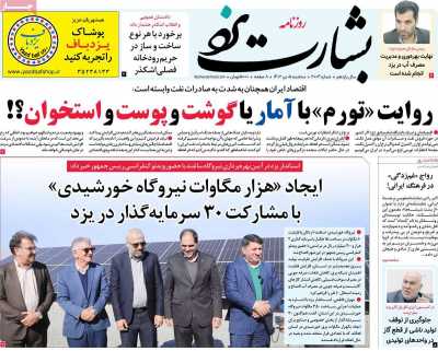 روزنامه بشارت یزد