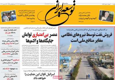 روزنامه توسعه ایرانی