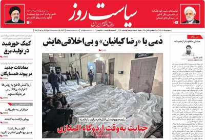 روزنامه سیاست روز
