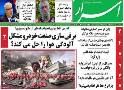 روزنامه اسرار