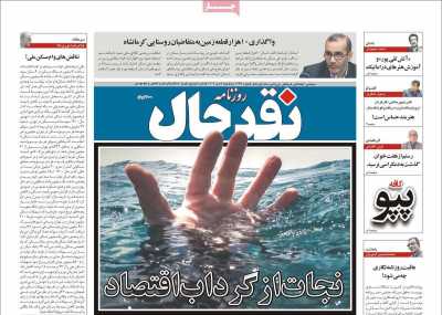 روزنامه نقد حال
