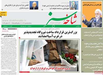 روزنامه شاخه سبز