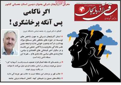 روزنامه ساقی آذربایجان
