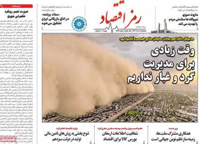 روزنامه رمزاقتصاد