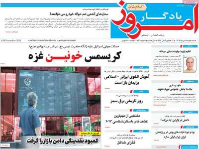 روزنامه یادگار امروز
