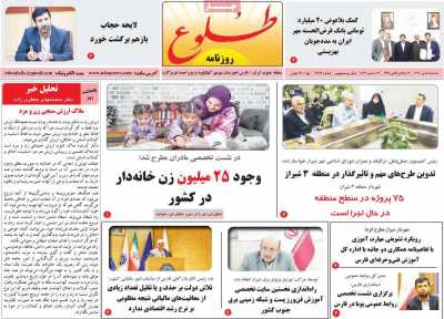 روزنامه طلوع