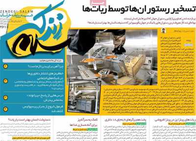 روزنامه زندگی سلام