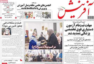 روزنامه آفرینش