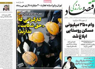 روزنامه اقتصاد و سازندگی