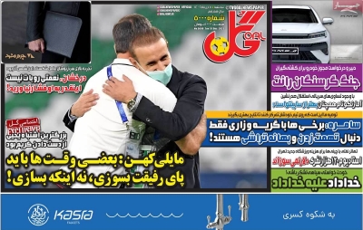 روزنامه گل