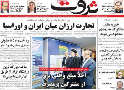 روزنامه ثروت