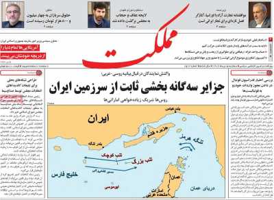 روزنامه مملکت